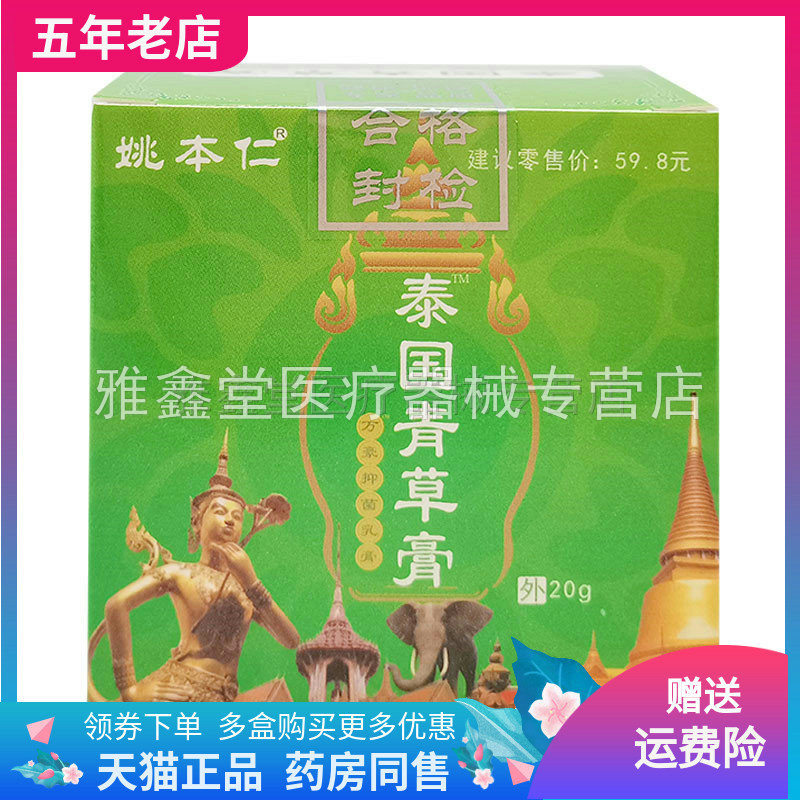 3盒38元姚本仁泰国青草膏成人