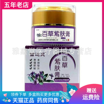 正品苗达灵百草紫肤抑菌止y乳膏