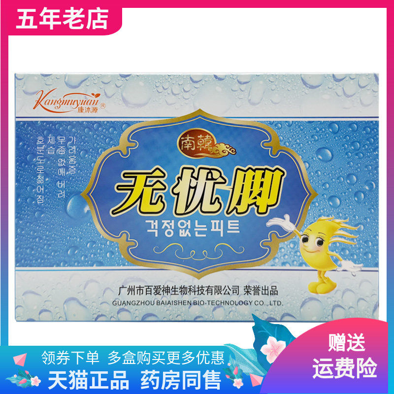 【天猫正品】康沐源无忧脚30g*2袋/盒