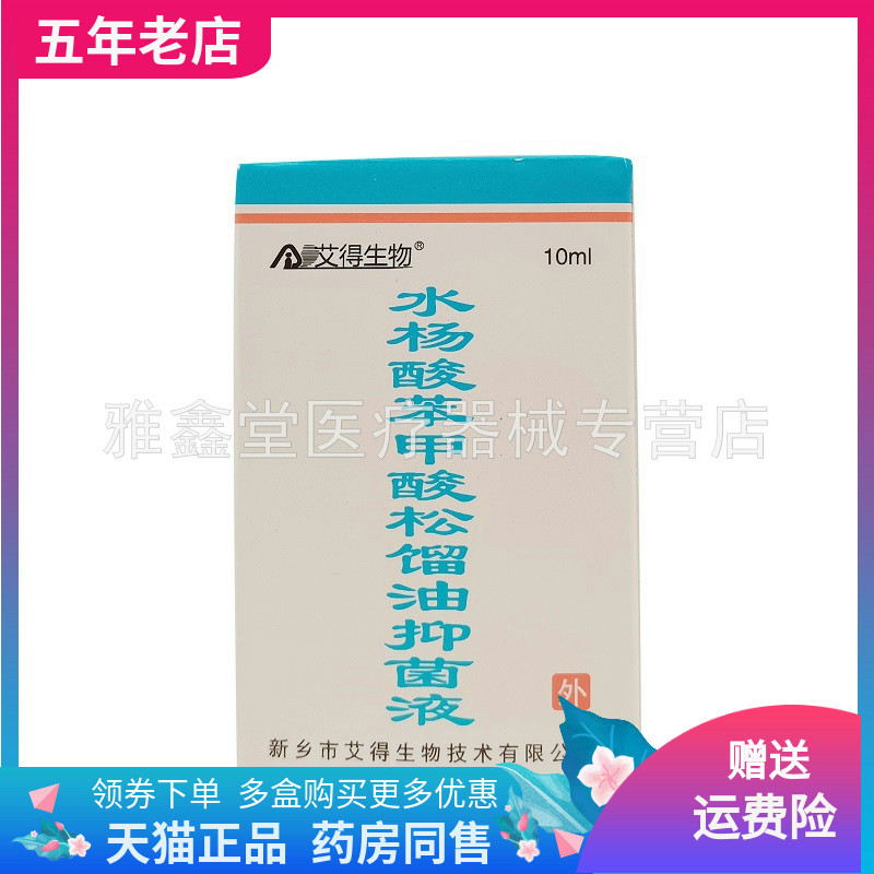买2送1/3盒21】艾得生物水杨酸苯