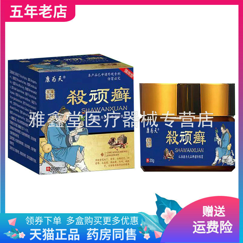 康为天殺顽藓皮肤抑菌乳膏