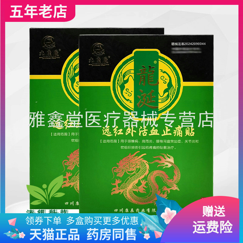 【天猫正品】九康鹿龙涎远红外贴红盒6贴/盒绿盒8贴/盒