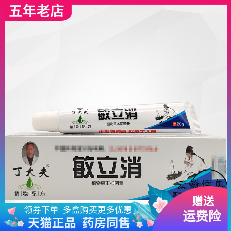 丁大夫敏立消乳膏买2送1正品