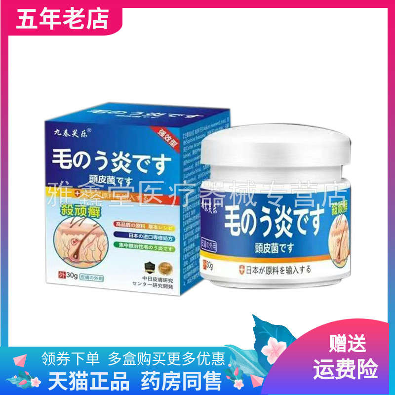 【3盒100元】九春芙乐毛囊抑菌乳膏30g/盒