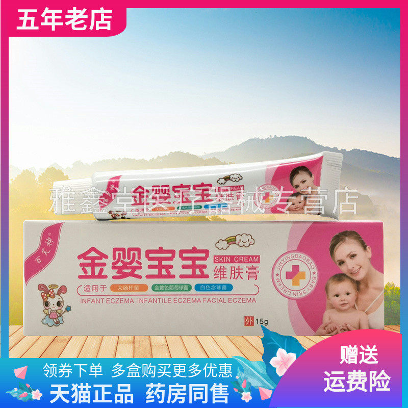 百芙神金婴宝宝维肤膏买2送1正品
