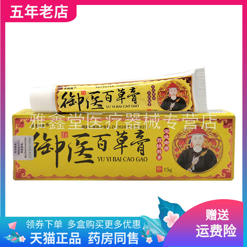 【3支20元】乐抚铭御医百草膏抑菌乳膏15g/支