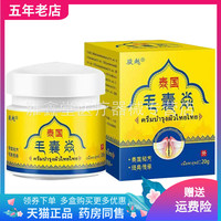 【2送1/3送2】駿越泰國毛囊y炎乳膏