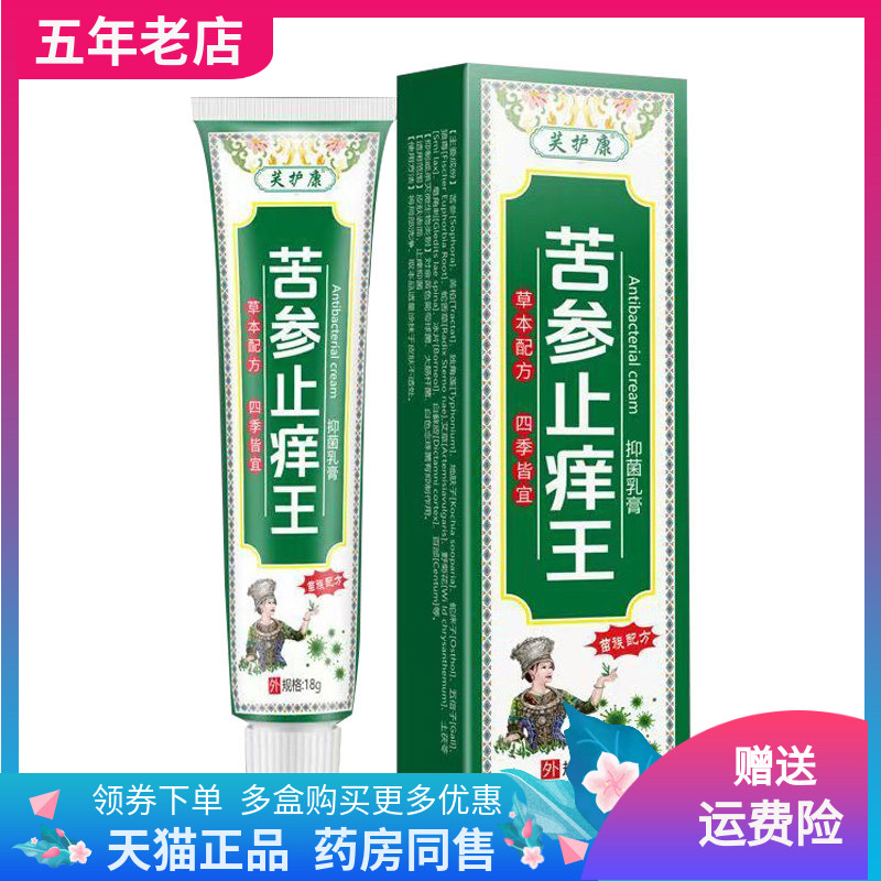 【2支55元】芙护康苦参止痒王抑菌乳膏18g/支