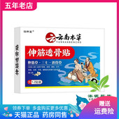 5送4 买2送1 涵轩堂云南本草伸筋透骨贴12贴伸筋草三七透骨草
