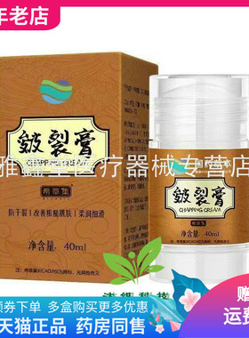 【买2送1/3送2】希草集皲裂膏40ml/盒发新包装韩芭莎皲裂膏