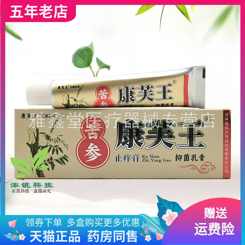 康芙王苦参康芙王止痒膏
