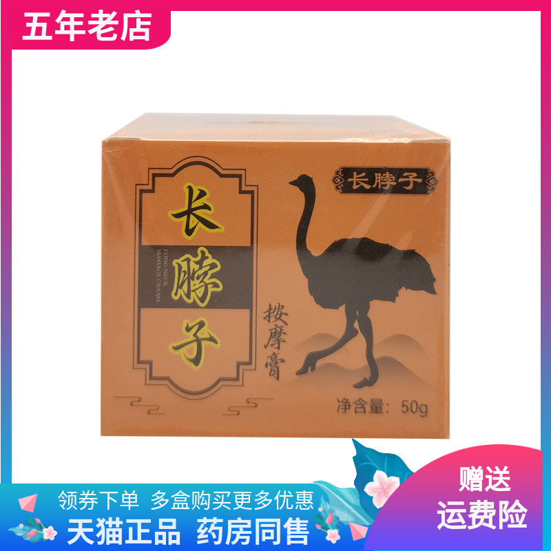 【买2送1】长脖子鸵鸟油鸸鹋膏50g/盒