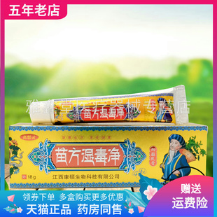 【买2送1/买3送2】万想灵苗方湿毒净抑菌乳膏18g/支
