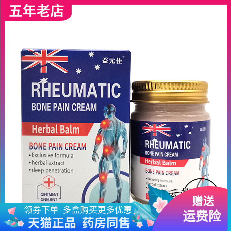 买2送1/买3送2】益元佳乳膏50g/盒