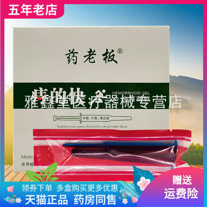 药老板痔的快抑菌凝胶