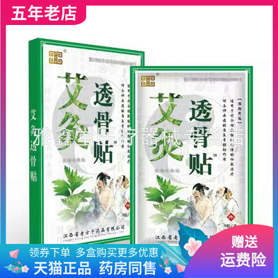老方子艾灸透骨贴8贴/盒