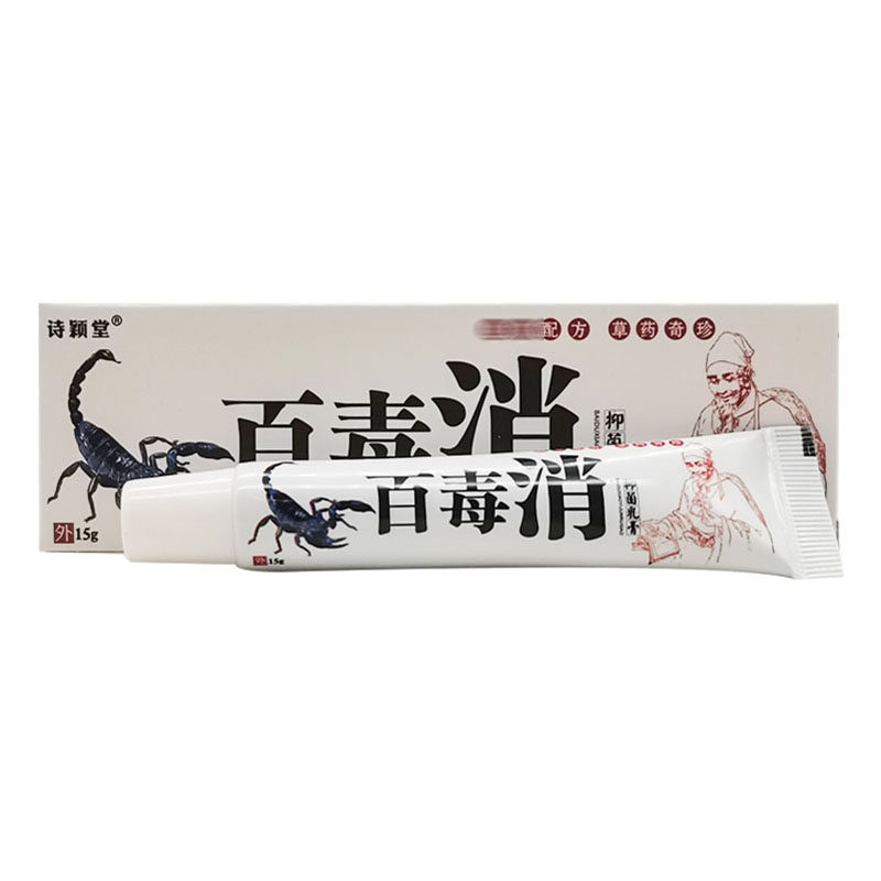 【买2送1】诗颖堂百毒消抑菌乳膏15g/支