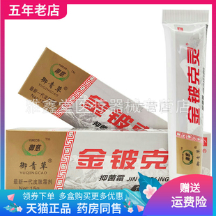 3支36元】御青草御慈金铍克灵霜15g/支