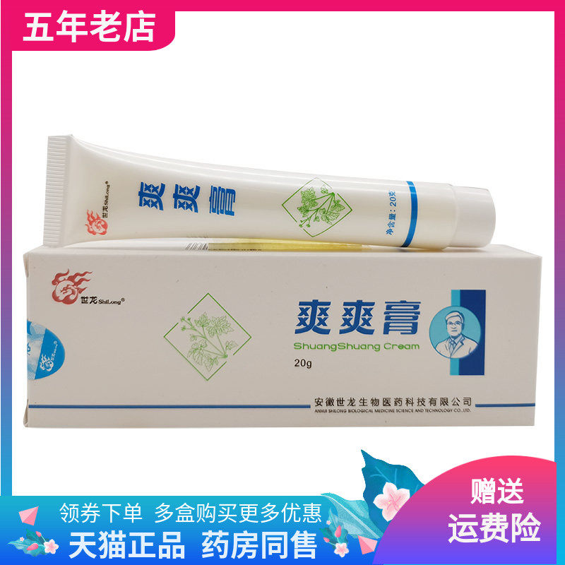 【线下同售】世龙世家爽爽膏20g/支