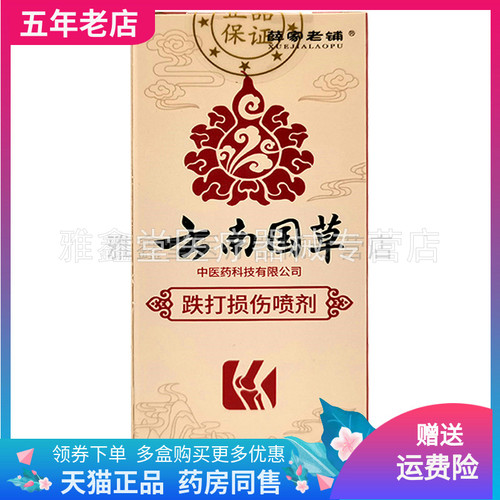 1/3薛家老铺云南国草外用