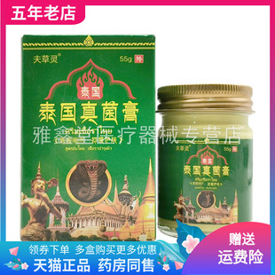【3盒66元】正品夫草灵泰国真菌膏55g/盒