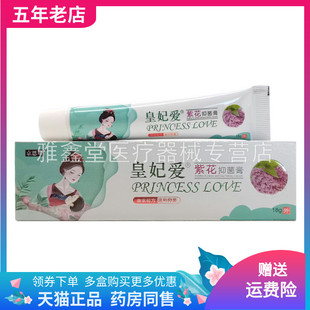 【买2送1】京恩贝皇妃爱紫花抑菌膏18g/支