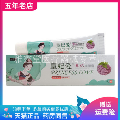 【买2送1】京恩贝皇妃爱紫花抑菌膏18g/支