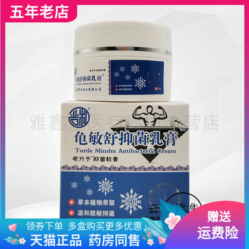 严和龟敏舒抑菌乳膏买2送1正品