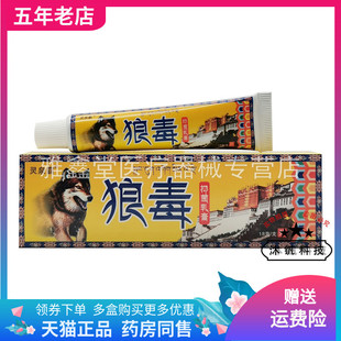 【3支18元】灵泉霸狼毒抑菌乳膏18g/支