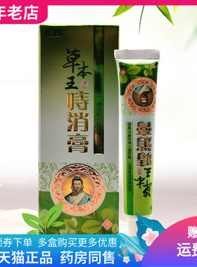 【3支24元】狼威草本王痔l消膏20g/支