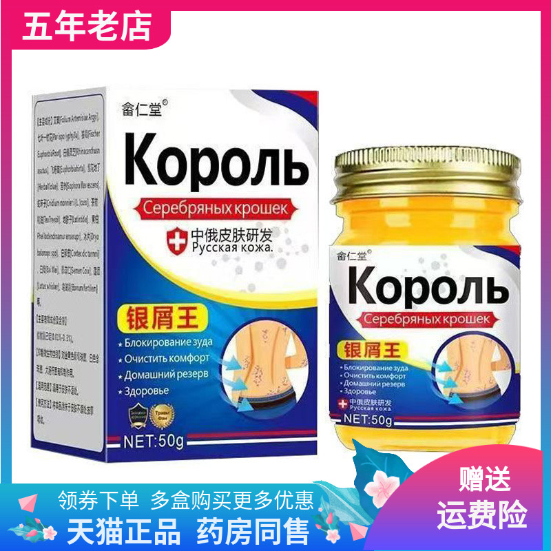 【买2送1/3送2】畲仁堂银屑王乳膏50g/盒