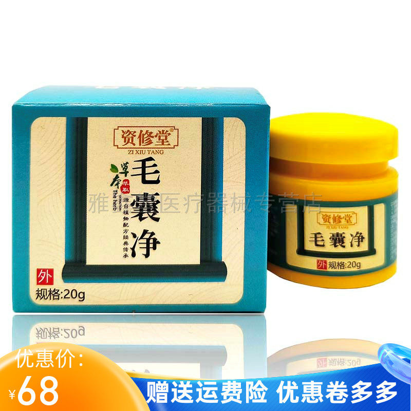 2盒100元/买3送2】资修堂毛囊净乳膏20g/盒