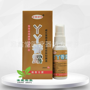 【3盒110元】安替舒特丫丫香露25ml/盒