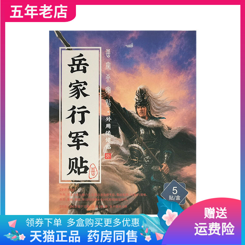 【3盒30元】艾尚程岳家行军贴5贴外用保健贴