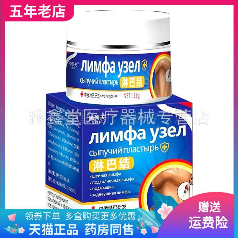 德蒂夫21g买2送1】德蒂夫淋巴结