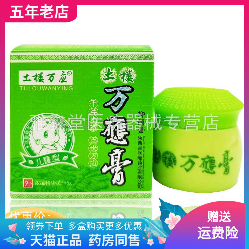 【买2送1/3送2】土楼万应膏儿童型15g/盒儿童膏