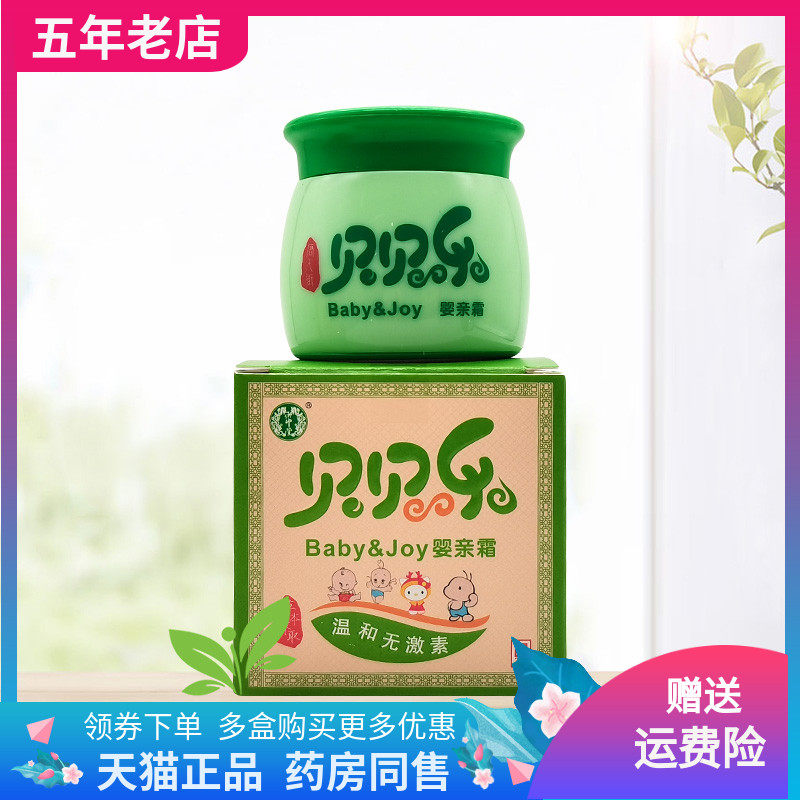 【 买2送1/3送2】御巾堂贝贝乐婴亲霜20g/盒