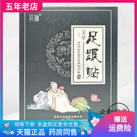 【天猫正品】羿琳艾草足跟贴10贴/盒