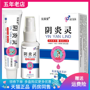 【买2送1/3送2/2盒50元】阮葉堂阴炎灵喷剂30ml+乳膏15g原护康仁