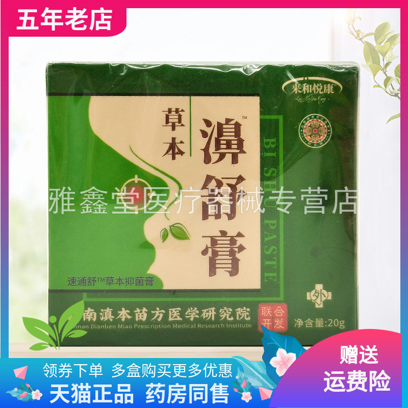 买2送1/3送2】来和悦康濞舒膏草本抑菌膏20g