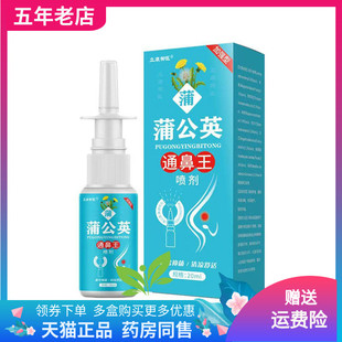 盒 立康御医蒲公英通鼻王喷剂20ml 3盒90元