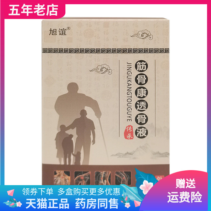 【天猫正品】旭谊筋骨康透骨液100ml/盒