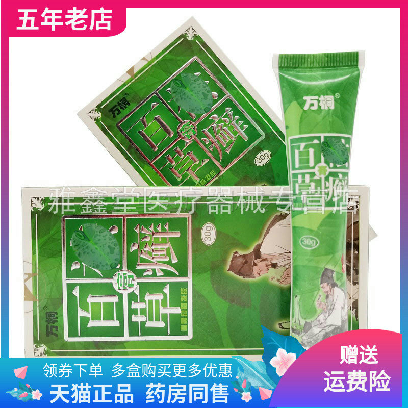 2支100元】万桐百草祛i癣膏30g/支