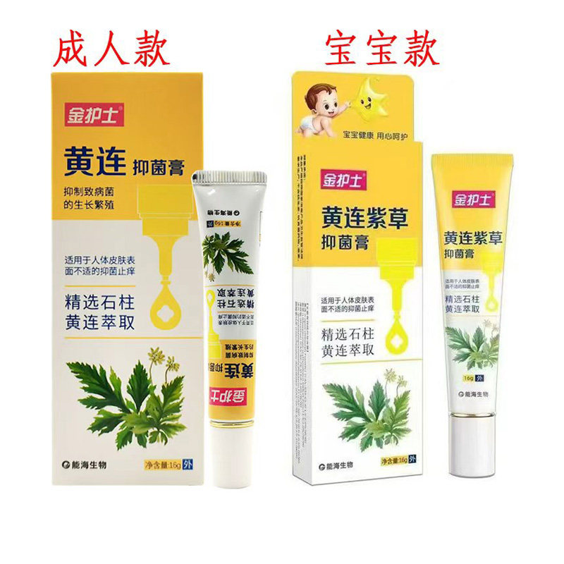 【药店同售】金护士黄连紫草抑菌膏成人/儿童16g,保健用品,皮肤消毒护理（消）,淘宝优惠券,粉丝福利购,淘宝优惠卷