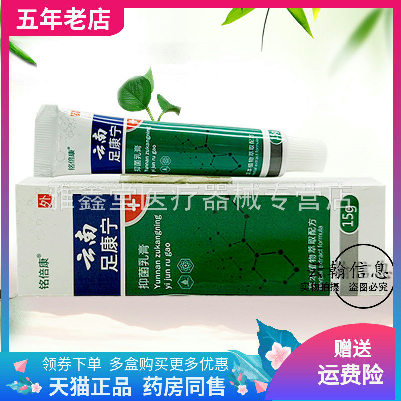 铭倍康云南足康宁抑菌买2送1正品