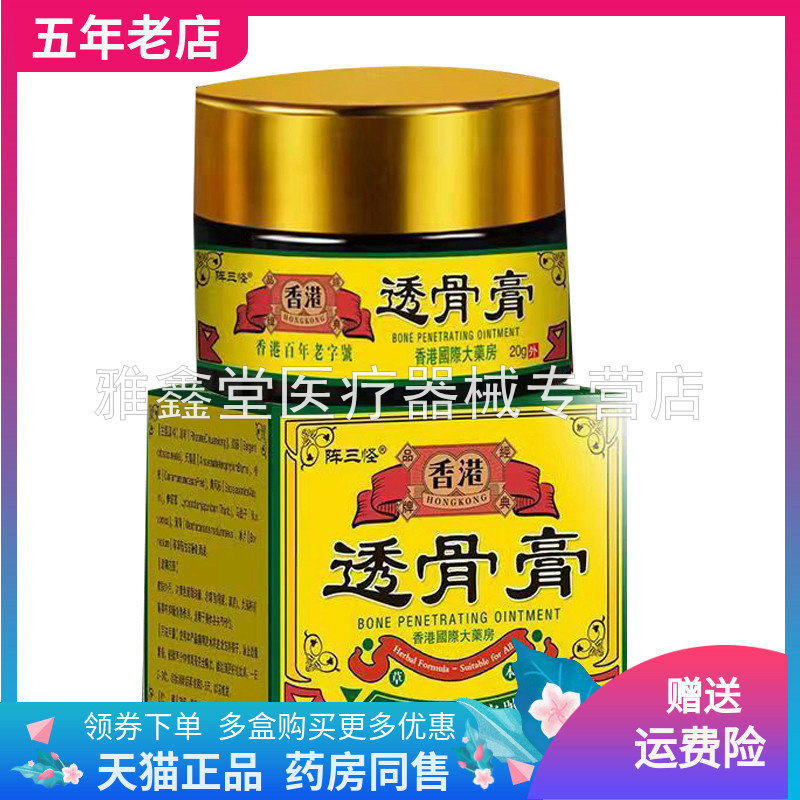 阵三怪香港透骨膏成人