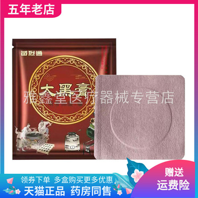 【药店同售】苗烈通大黑膏筋骨保健贴6贴装/袋