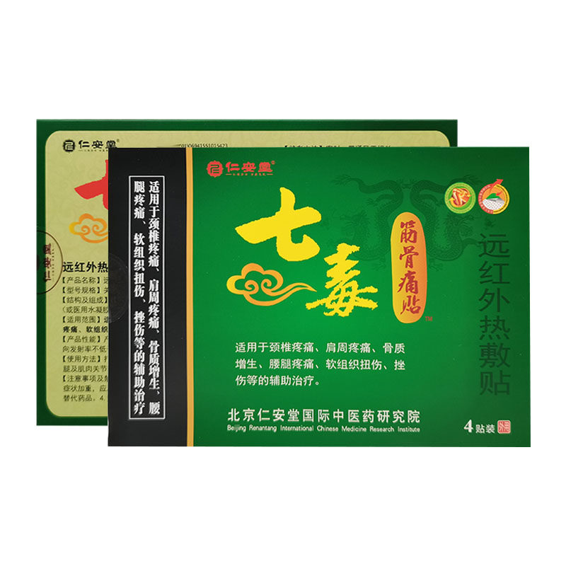 【天猫正品】仁安堂七毒筋骨痛贴远红外热敷贴4贴/盒