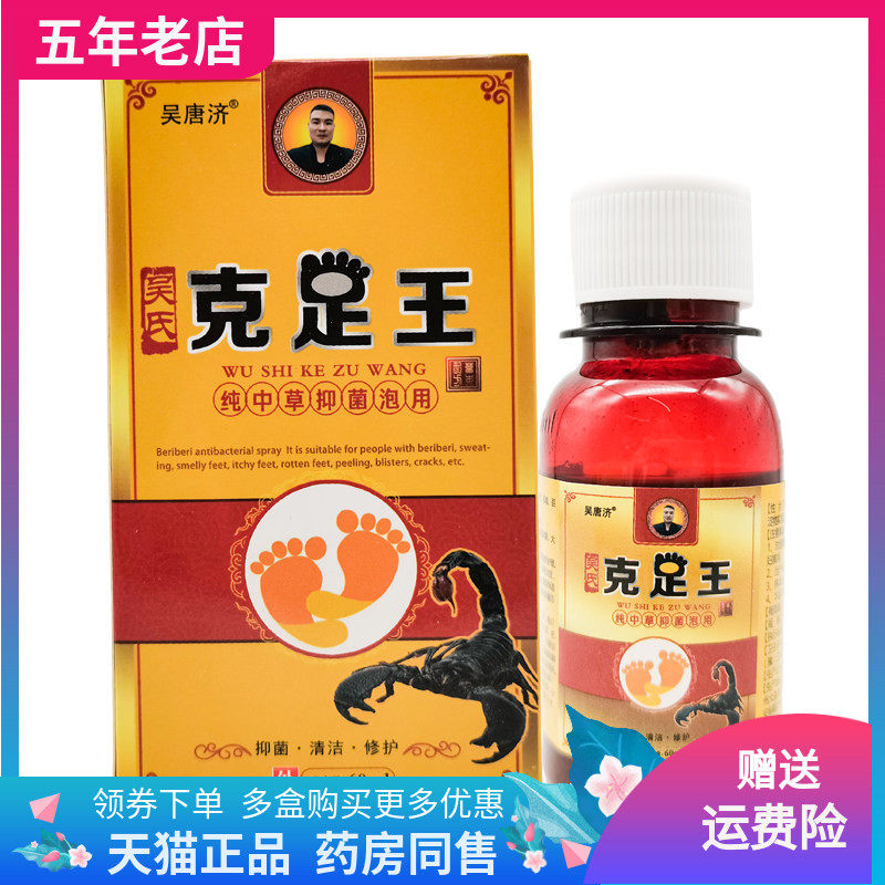 【天猫正品】吴唐济吴氏克足王60ml