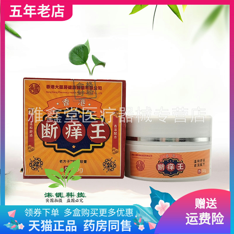 【3盒32元】严和断痒王抑菌软膏30g/盒